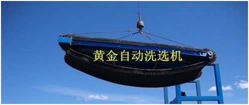 黃金自動(dòng)洗選機(jī) 黃金自動(dòng)洗選機(jī)